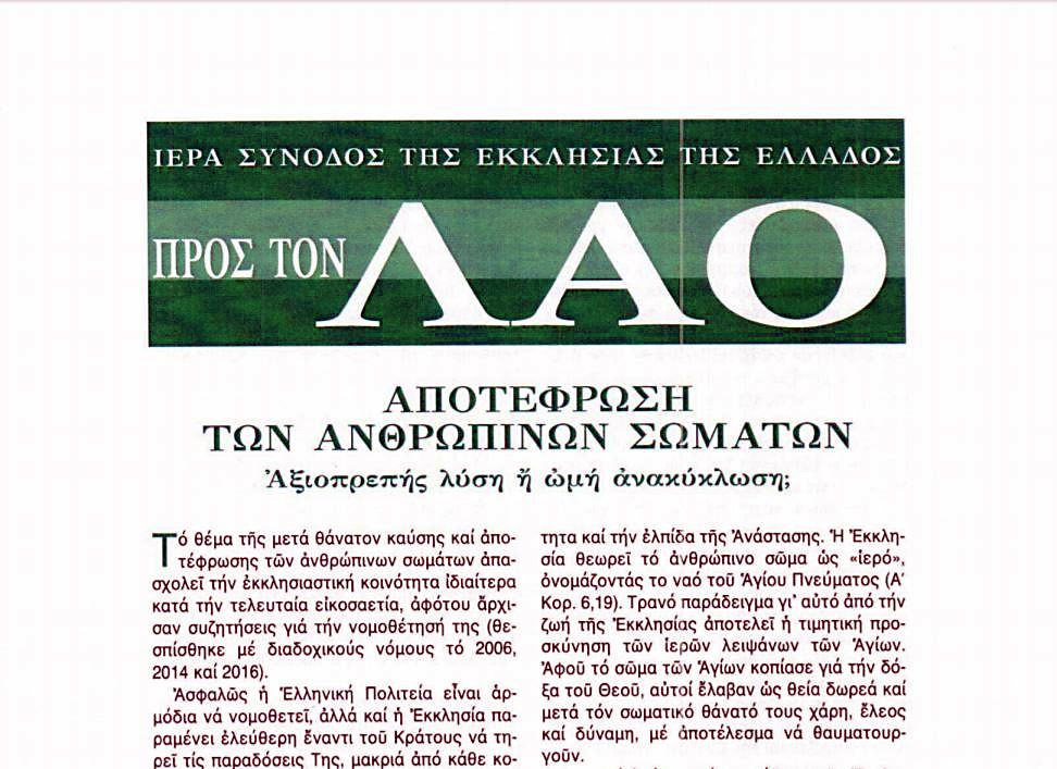 Filladio ekklisia apotefrosi