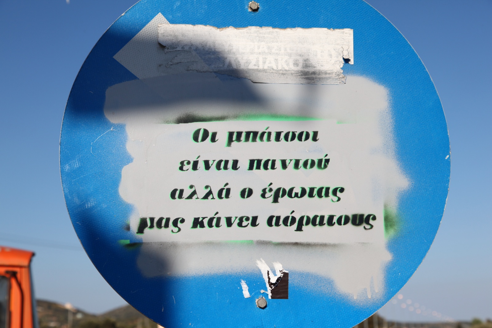 Cops are everywhere but love make us invisible